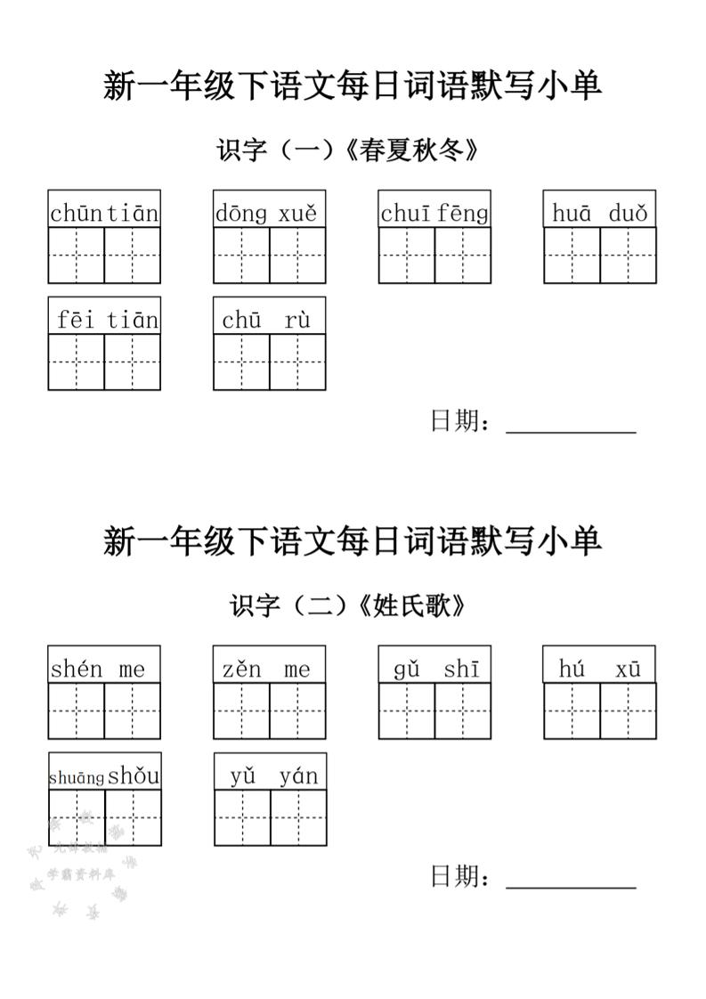 2025新一年级下语文词语默写小单-财源创业网